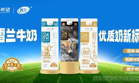 云南消费名品·时代优品丨雪兰：40年坚守新鲜和品质